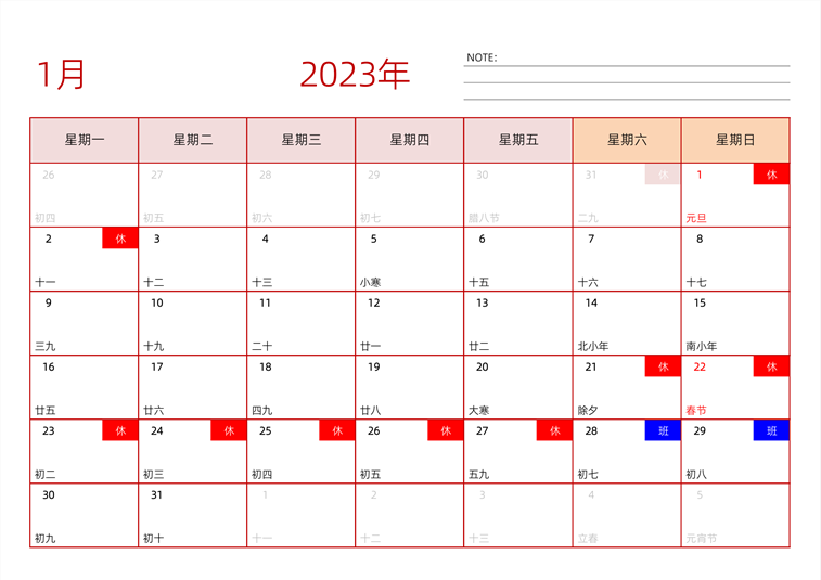 2023年1月日历